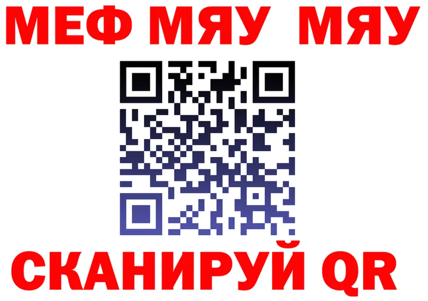 МЯУ-МЯУ мяу мяу ONION darknet omg Тогучин